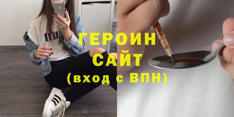 Героин Heroin Грязовец